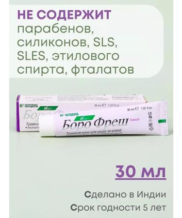 Boro Fresh Healing cream healing softening from lavender cracks 30 ml x 2 pcs - Buy Online on GoSupps.com