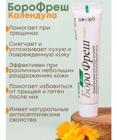 Boro Fresh Dry skin cream softening calendula 30 ml x 2 pcs - Buy Online on GoSupps.com