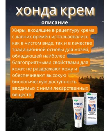 Honda Cream for joints and spine 50g - Buy Online on GoSupps.com