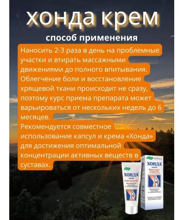 Honda Cream for the joint of joints and spine 2pcs - Buy Online on GoSupps.com