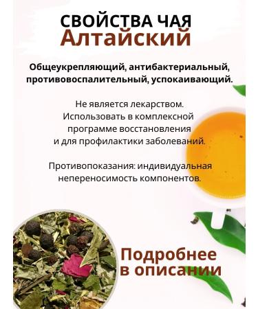 Herbal tea "Altai" 300g mountain rash fee - Buy Online on GoSupps.com