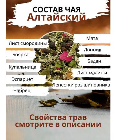 Herbal tea "Altai" 300g mountain rash fee - Buy Online on GoSupps.com