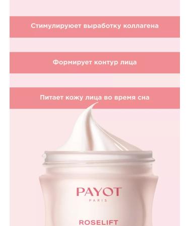 PAYOT Night Face Cream against Roselft wrinkles 50 ml - Buy Online on GoSupps.com