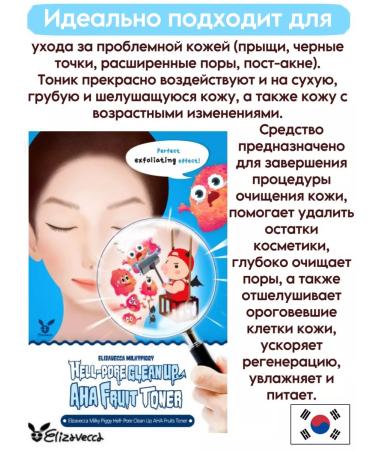 Elizavecca Face-piling tonic with fruit acids - Buy Online on GoSupps.com