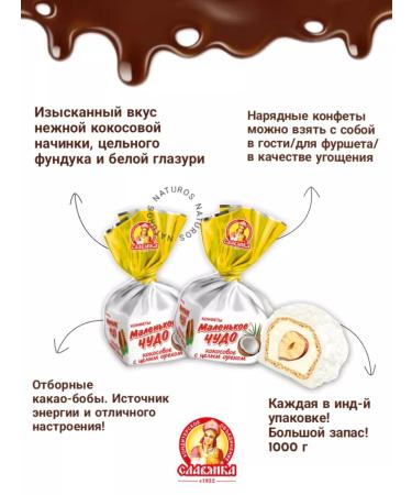Slav Sweets are a small miracle coconut with a nut 1 kg - Buy Online on GoSupps.com