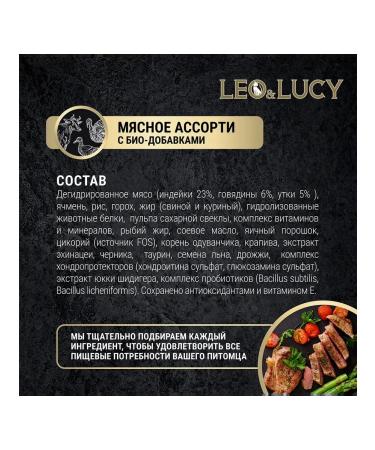 LEO&LUCY Dry Holistic food for sterilized cats meat 0.4 kg 4pcs - Buy Online on GoSupps.com