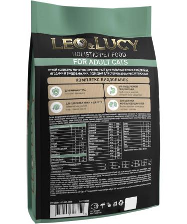 LEO&LUCY Dry Holistic food sterilized cats of a turkey 1.5 kg 2pcs - Buy Online on GoSupps.com