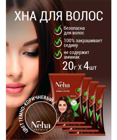 Neha Hair henna brown set 4 pieces of 20 grams