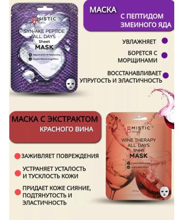 MYSTIC Set of fabric facial masks - Buy Online on GoSupps.com