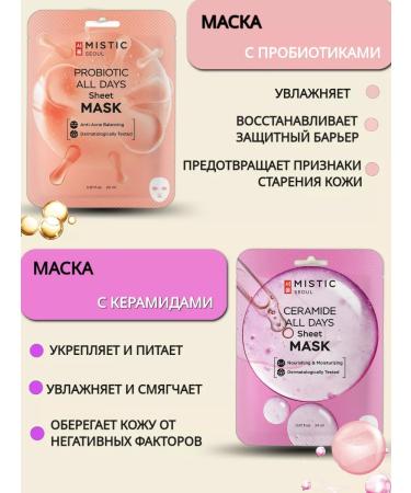 MYSTIC Set of fabric facial masks - Buy Online on GoSupps.com