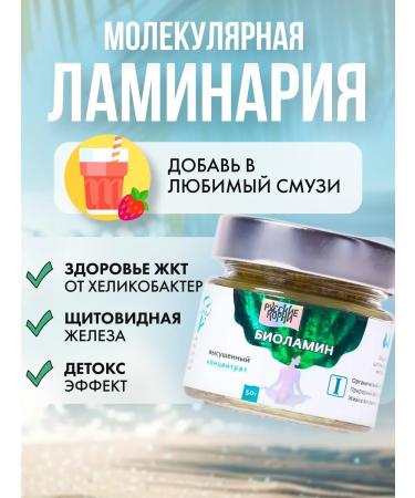 Russian roots Laminaria Algae iodine Vitamins Detox for weight loss