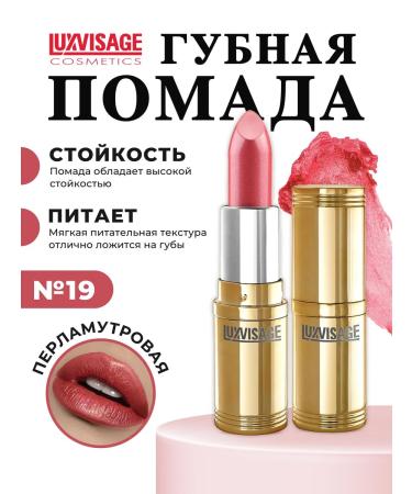 LUXVISAGE Lipstick for lips mother -of -pearl No. 19