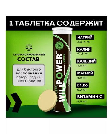 WILLPOWER Isotonic lime 14 sparkling tablets - Buy Online on GoSupps.com
