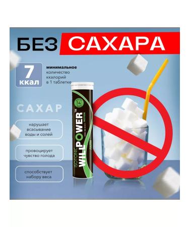 WILLPOWER Isotonic lime 14 sparkling tablets - Buy Online on GoSupps.com