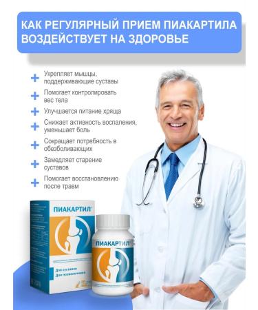 Piacartil Chondroprotector complex for ligaments - Buy Online on GoSupps.com