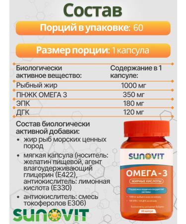 SUNOVIT Omega-3 1000 mg fish oil sanit 60 capsules - Buy Online on GoSupps.com