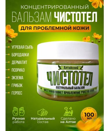 AltaiEcoPharm Cream celandine from acne and psoriasis