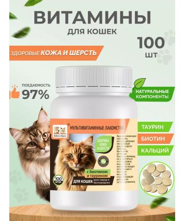 Bobik and Murka Vitamins for cats for wool 100 pcs