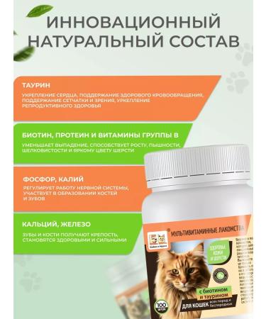 Bobik and Murka Vitamins for cats for wool 100 pcs - Buy Online on GoSupps.com