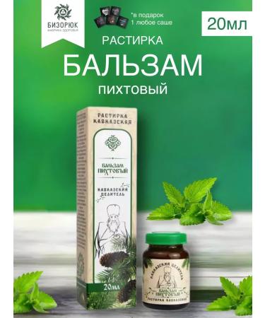 Bizoryuk Balm fir rubbish 20ml