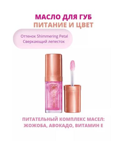 AVON Guber.shimmering petal oil. SPF 15