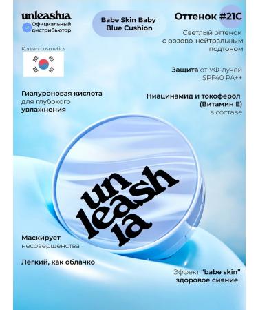 UNLEASHIA Korea Korea Korea Baby Blue Sushion Pure shade 21