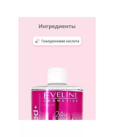 EVELINE Micelorlar water hyaluronic 3B1 FACEMED+ 750 ml - Buy Online on GoSupps.com