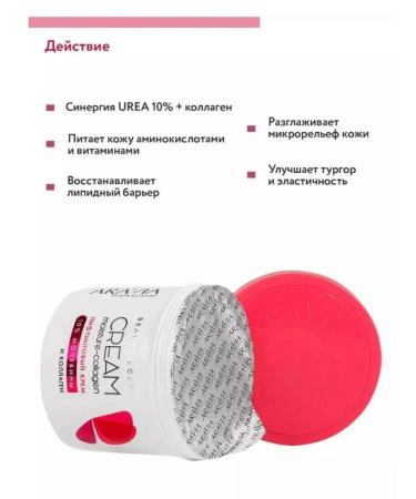 ARAVIA Professional Lifting cream with collagen and urea - Buy Online on GoSupps.com