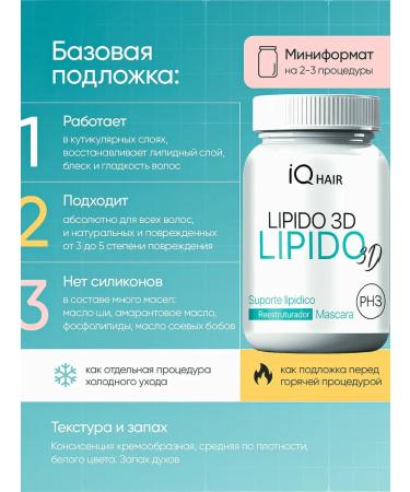 Zakeratin Lipid hair mask IQ Hair Lipido 3D 100 g - Buy Online on GoSupps.com
