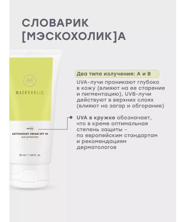 maskoholic Sun -protection matting cream SPF 30 with antioxidants - Buy Online on GoSupps.com