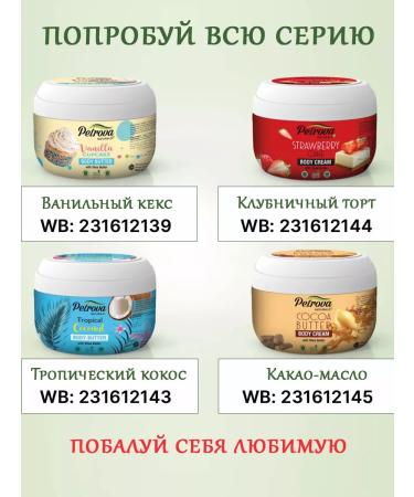PETROVA Hand cream legs and body moisturizing vanilla - Buy Online on GoSupps.com