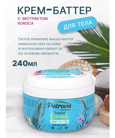 PETROVA Hand cream legs and body moisturizing coconut