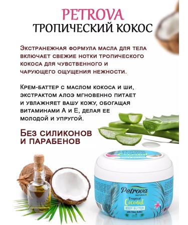 PETROVA Hand cream legs and body moisturizing coconut - Buy Online on GoSupps.com