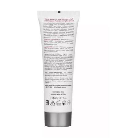 ARAVIA Professional Cream-exit for the contour of the eyes and lips with peptides - Buy Online on GoSupps.com