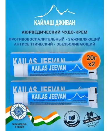 Kailas Jeevan Anti -inflammatory balm for the face of the arms from burns
