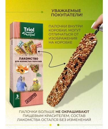 Triol Feed a treat for wavy parrots - Buy Online on GoSupps.com