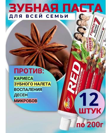 Dabur Indian toothpaste with pepper Red 12 pcs. 200 g each