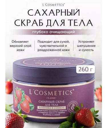 L'COSMETICS Sugar body scrub deeply cleansing anti -cellulite