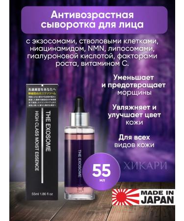 Kor Japan Anti -aging serum with exosomes