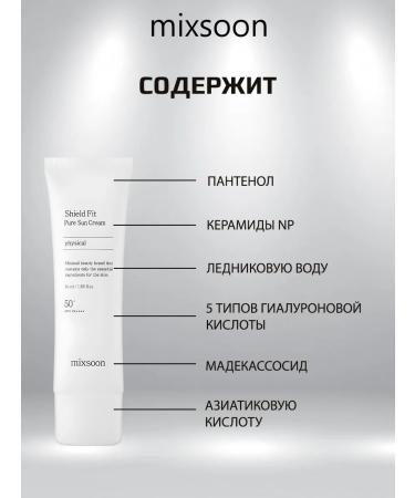 mixsoon Lightly efficient Sunny Cream SPF 50 - Buy Online on GoSupps.com