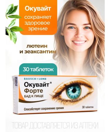 Bausch + Lomb Vitamins for the eyes Ogvyt Forte # 30