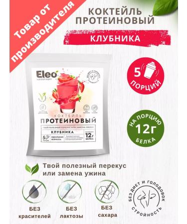 Eleo Protein cocktail "Strawberry" 150 gr