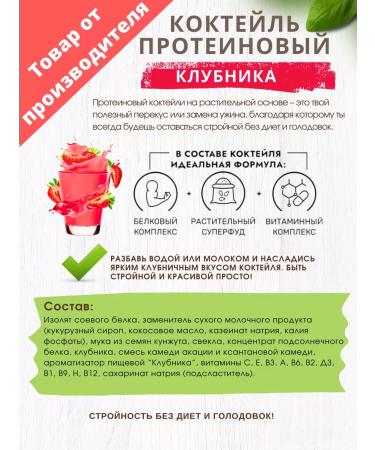 Eleo Protein cocktail "Strawberry" 150 gr - Buy Online on GoSupps.com