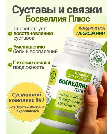 ALTAI EXTRACTS Boswellia plus for joints and ligaments vegetable extracts
