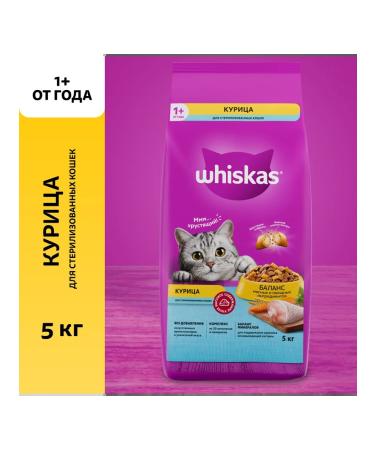 Whiskas Dry whiskey feed taste chicken for sterilized 5kg