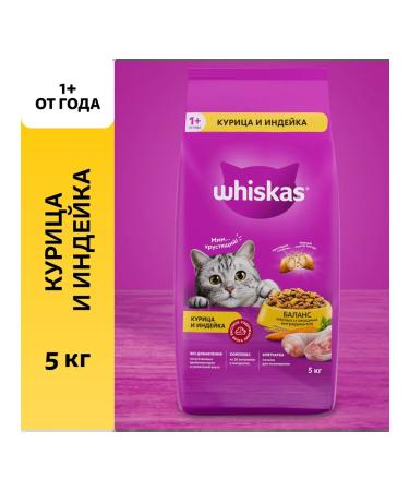 Whiskas Dry whiskey food taste chicken and turkey 5kg
