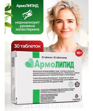 ArmoLIPID tab. 800 mg 30 pcs
