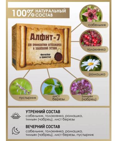 ALFIT Herbal collection 7 for joints from osteochondrosis - Buy Online on GoSupps.com