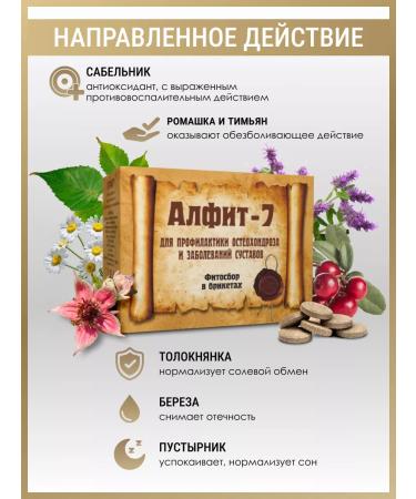 ALFIT Herbal collection 7 for joints from osteochondrosis - Buy Online on GoSupps.com