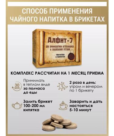 ALFIT Herbal collection 7 for joints from osteochondrosis - Buy Online on GoSupps.com